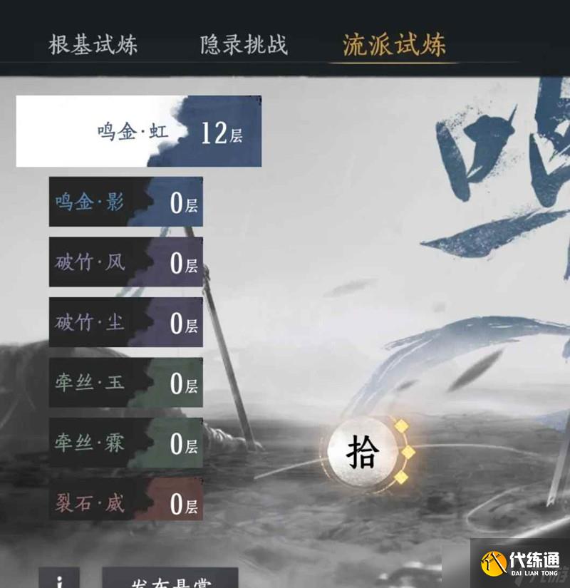 燕云十六聲鳴金虹流派試煉 第十二層無(wú)名將軍三星攻略
