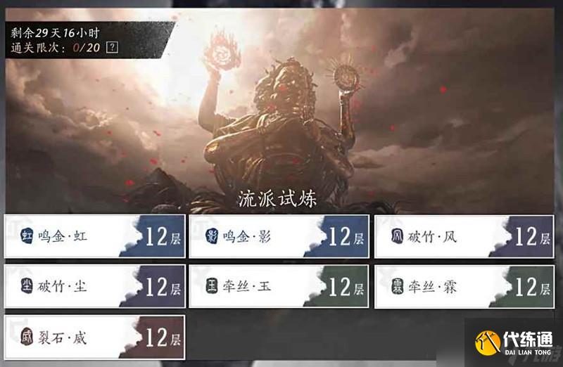 燕云十六聲鳴金虹流派試煉 第十二層無(wú)名將軍三星攻略