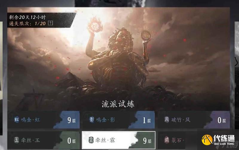 燕云十六聲鳴金虹流派試煉 第十二層無(wú)名將軍三星攻略