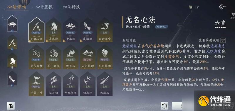 燕云十六聲覺障林武器攻略 無名劍在覺障林怎么用