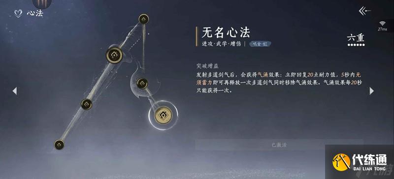 燕云十六聲覺障林武器攻略 無名劍在覺障林怎么用