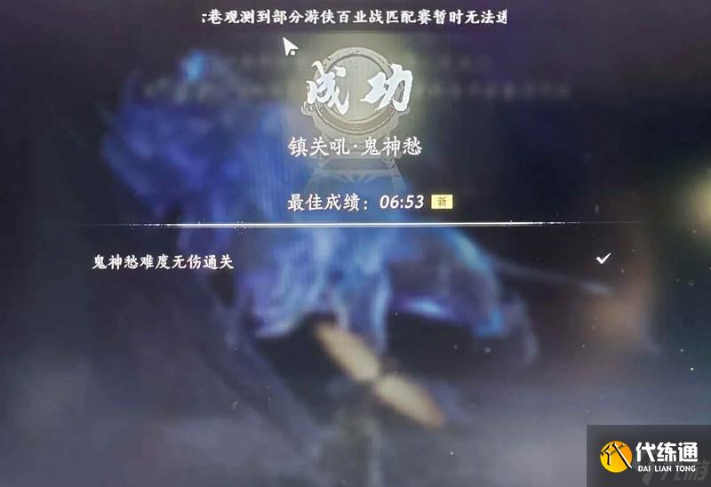燕云十六聲試煉鎮關吼 五殘試煉無傷優化版逃課攻略