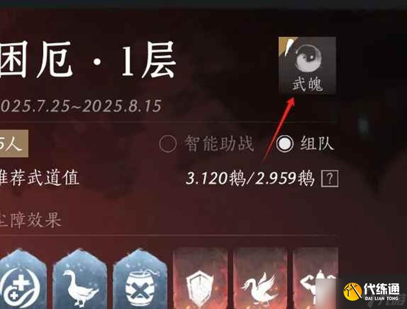 燕云十六聲武道心宮 困厄5和10難度過關心得攻略