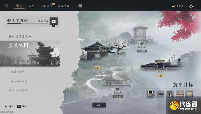 燕云十六聲家業玩法小攻略 家業種地建造怎么做