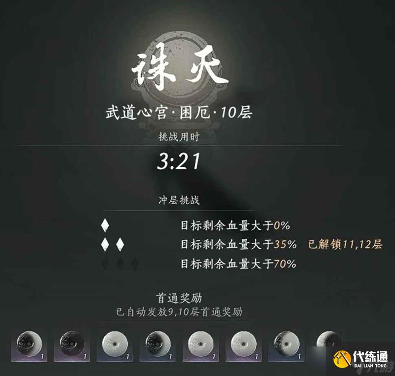 燕云十六聲武道心宮打法攻略分享 武道心宮怎么打