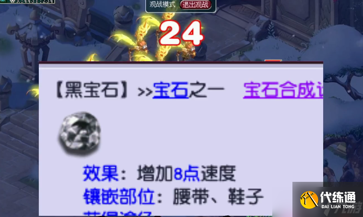 梦幻西游武器带什么宝石好