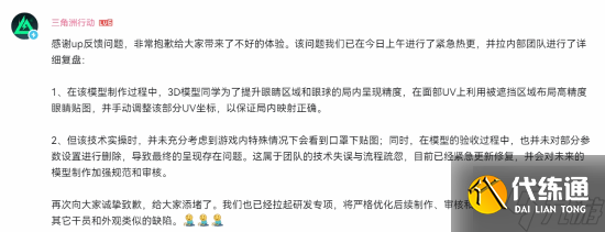 《三角洲》露娜聯動皮口罩下是眼球？官方緊急熱更