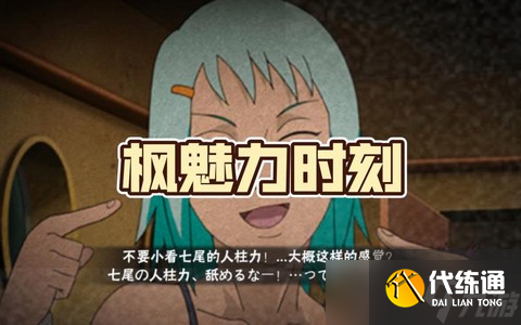 火影忍者手游枫怎么玩