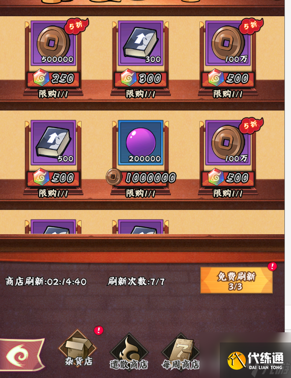 火影忍者:木葉高手商城購物指南
