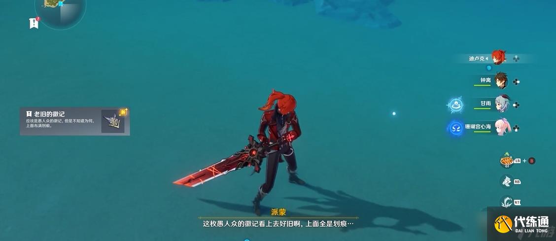 原神老舊的徽記在哪