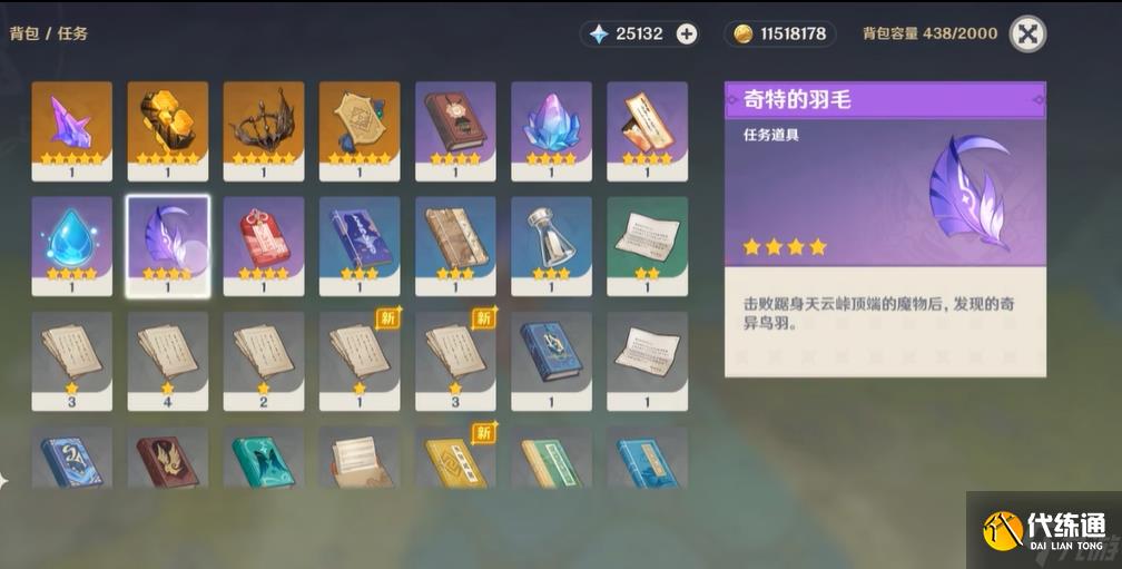 原神雷羽小道具怎么拿