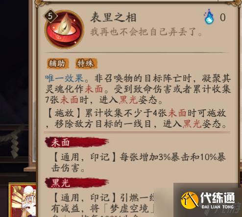 陰陽師面靈氣碎片交換方法？面靈氣碎片有何用途？