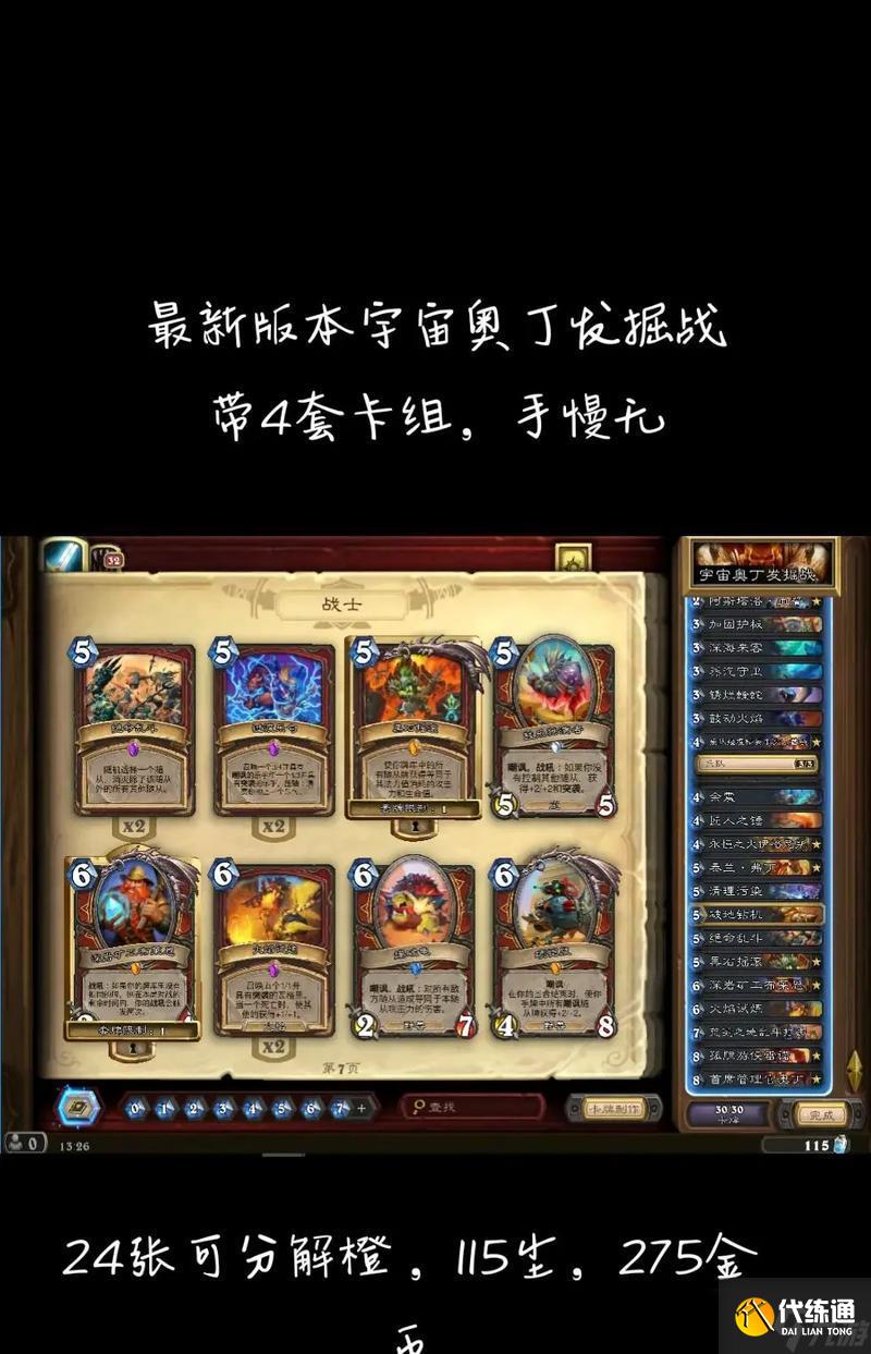 爐石傳說奧丁戰(zhàn)超模獲取途徑是什么？如何獲得？