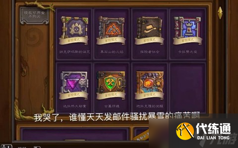 爐石傳說怎么買冒險