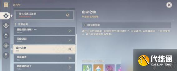 原神賊影任務攻略（挑戰(zhàn)賊影任務）
