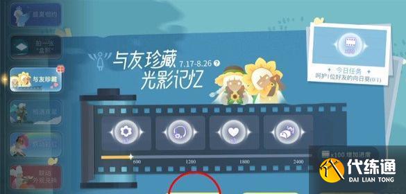 光遇有友节第二周任务1怎么过