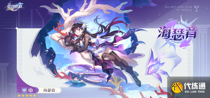 崩壞星穹鐵道海瑟音突破材料有哪些