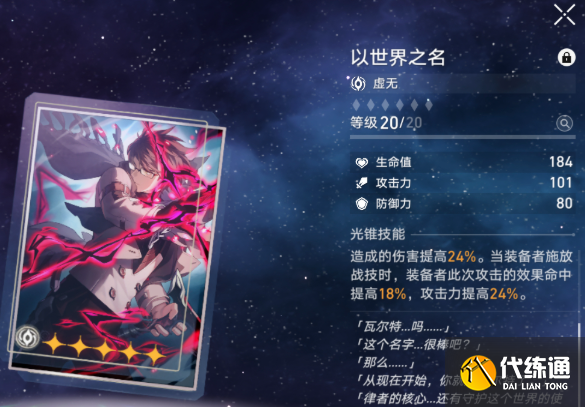 崩壞星穹鐵道海瑟音光錐搭配推薦3