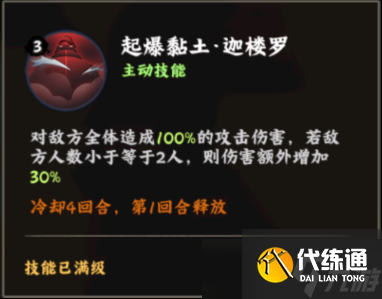 火影忍者木息高手迪達(dá)拉技能詳解 藝術(shù)爆炸的SSS+燒灼核心