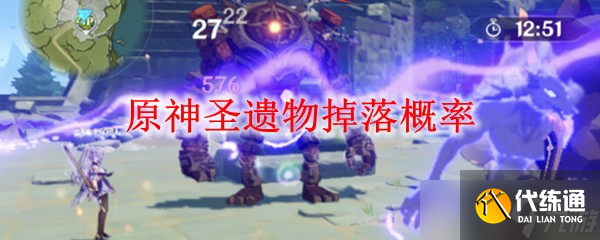 原神圣遺物掉落概率