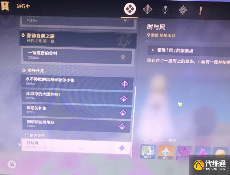 原神時與風任務怎么做