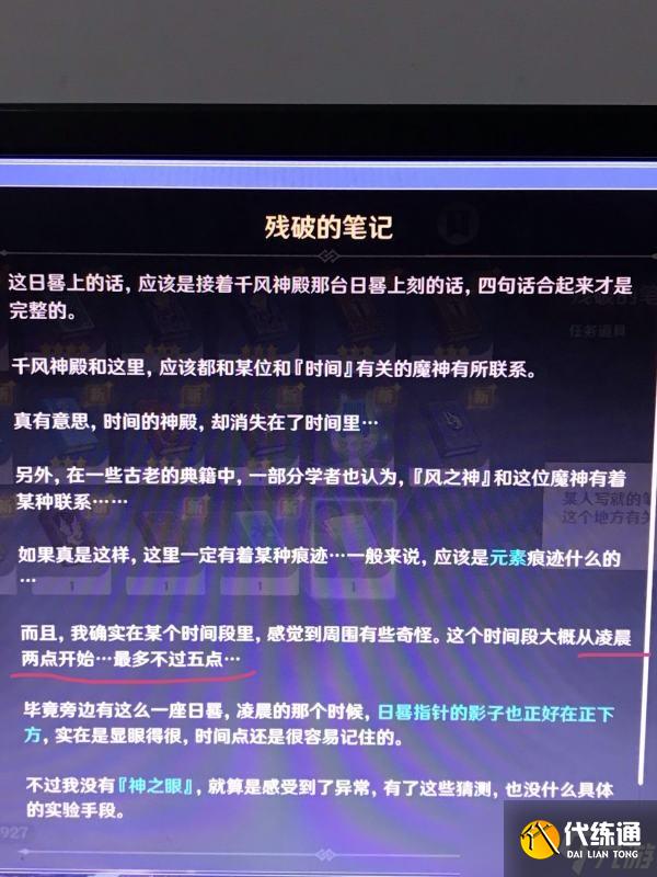 原神時與風任務怎么做
