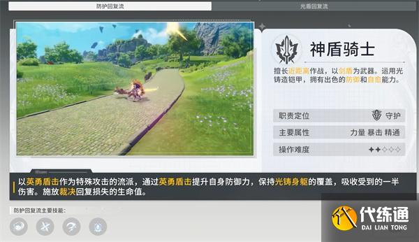 星痕共鳴神盾騎士技能怎么搭配
