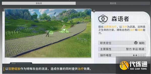 星痕共鳴森語者天賦怎么加點