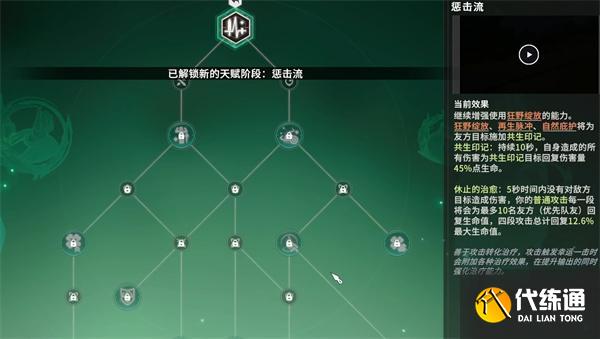 星痕共鳴森語者天賦怎么加點