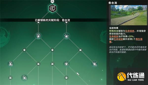 星痕共鳴森語者天賦怎么加點