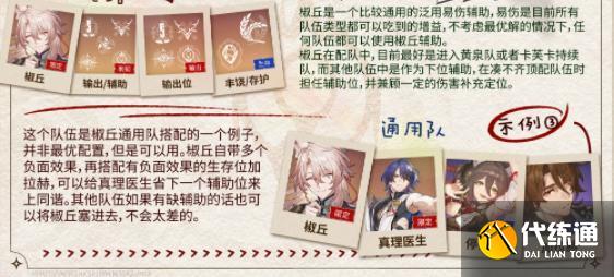 崩壞星穹鐵道椒丘怎么配隊