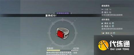 星痕共鳴裝備怎么重鑄