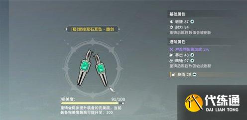 星痕共鳴裝備怎么重鑄