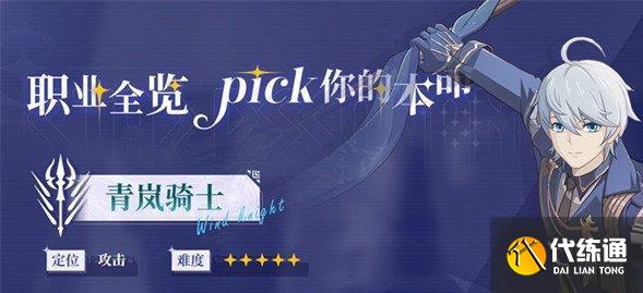 星痕共鳴哪些職業(yè)刷圖快
