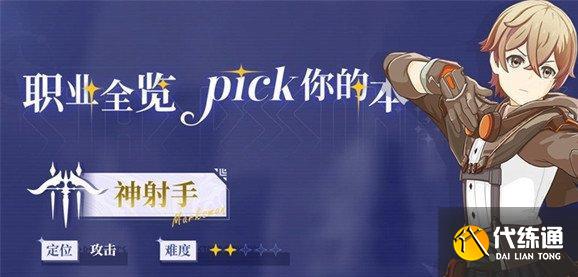 星痕共鳴哪些職業(yè)刷圖快