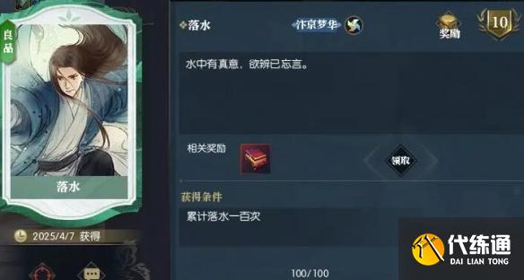  逆水寒說英雄卡落水怎么獲得