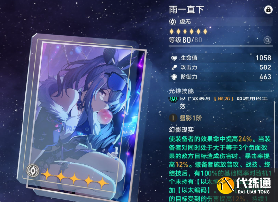 崩壞星穹鐵道海瑟音光錐搭配推薦2 崩壞星穹鐵道海瑟音光錐搭配推薦2