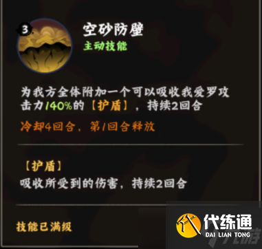 火影忍者手游我愛羅全技能解析！砂之盾守護全隊制霸戰場