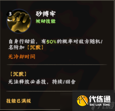 火影忍者手游我愛羅全技能解析！砂之盾守護全隊制霸戰場