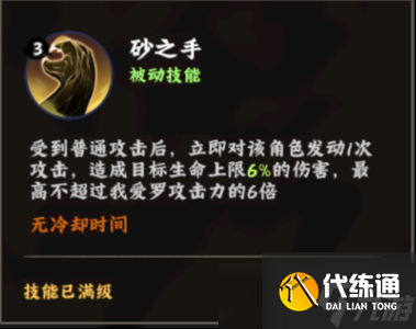 火影忍者手游我愛羅全技能解析！砂之盾守護全隊制霸戰場