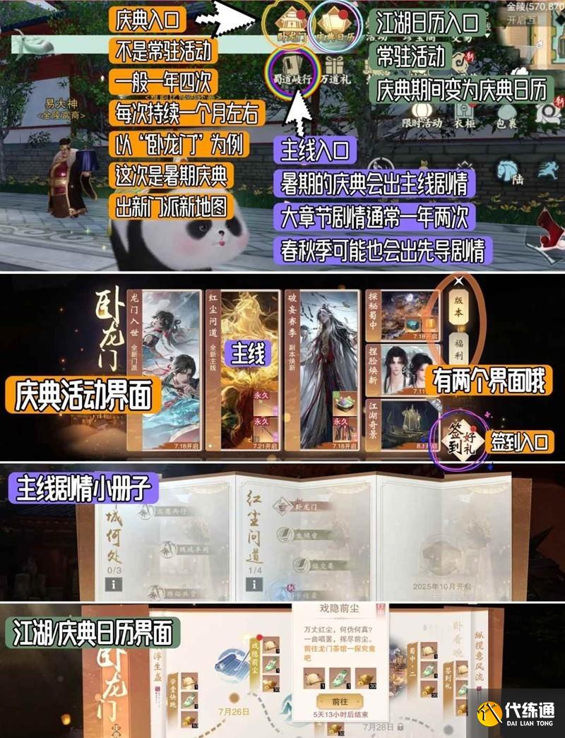 《一梦江湖》庆典活动入口一览