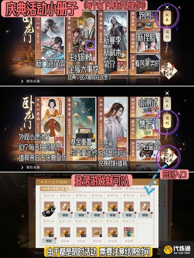 《一梦江湖》庆典活动入口一览