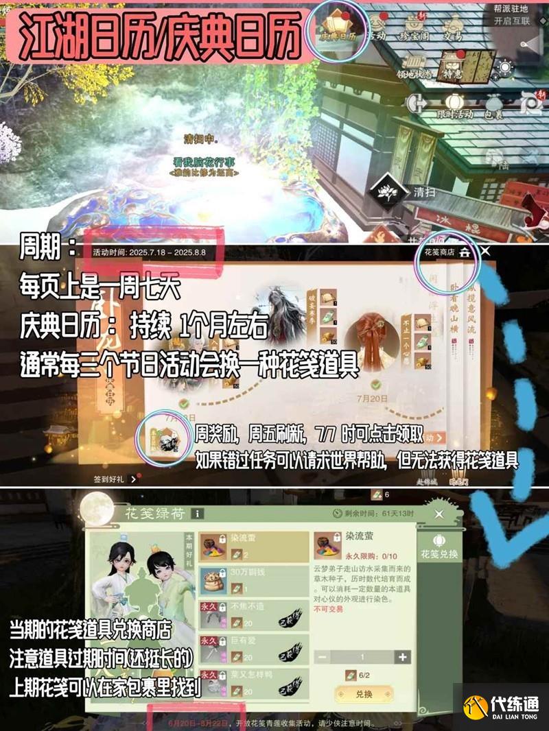 《一梦江湖》庆典活动入口一览