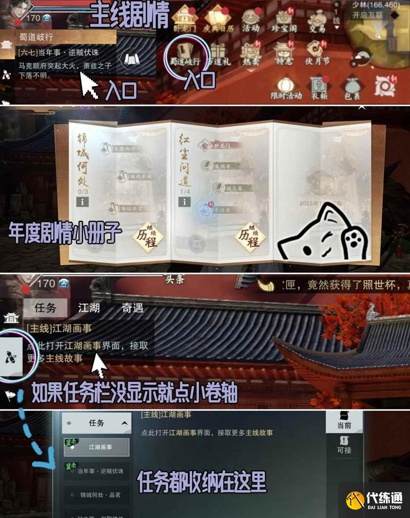 《一梦江湖》庆典活动入口一览