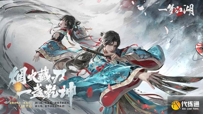 《一梦江湖》庆典活动入口一览