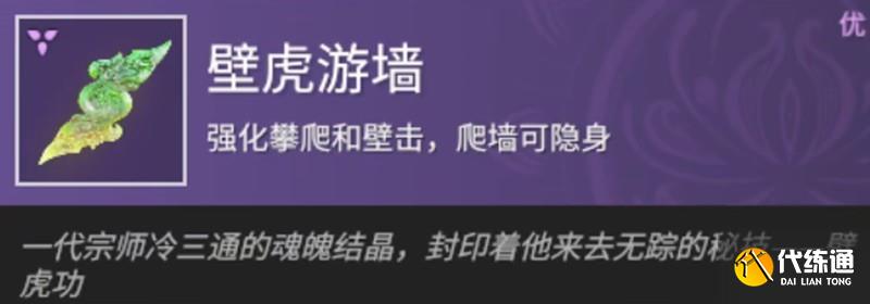 《永劫无间》强力魂玉一览