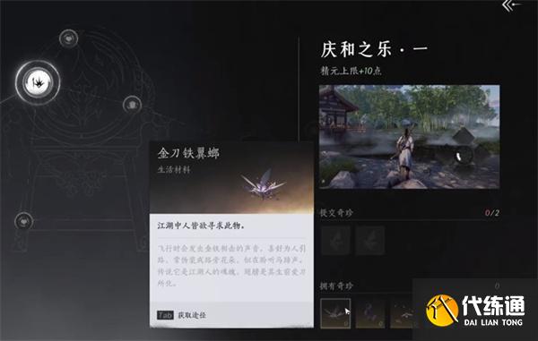 燕云十六聲奇珍系統怎么玩