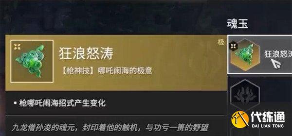 永劫无间手游刘炼魂玉怎么选择