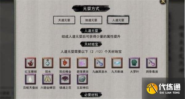 鬼谷八荒突破元婴境怎么过