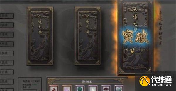 鬼谷八荒突破元婴境怎么过